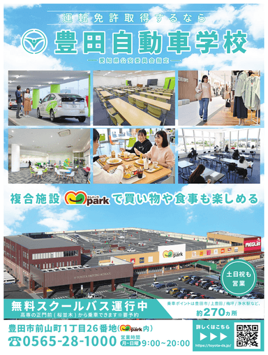 豊田自動車学校