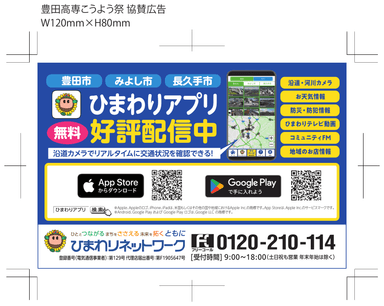 ひまわりネットワーク