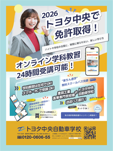 トヨタ中央自動車学校