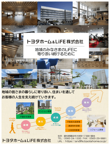 トヨタホーム&LiFE株式会社