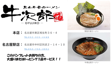 牛次郎