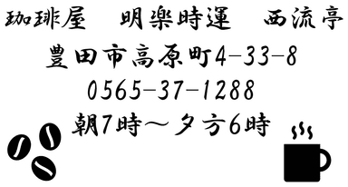 明楽時運